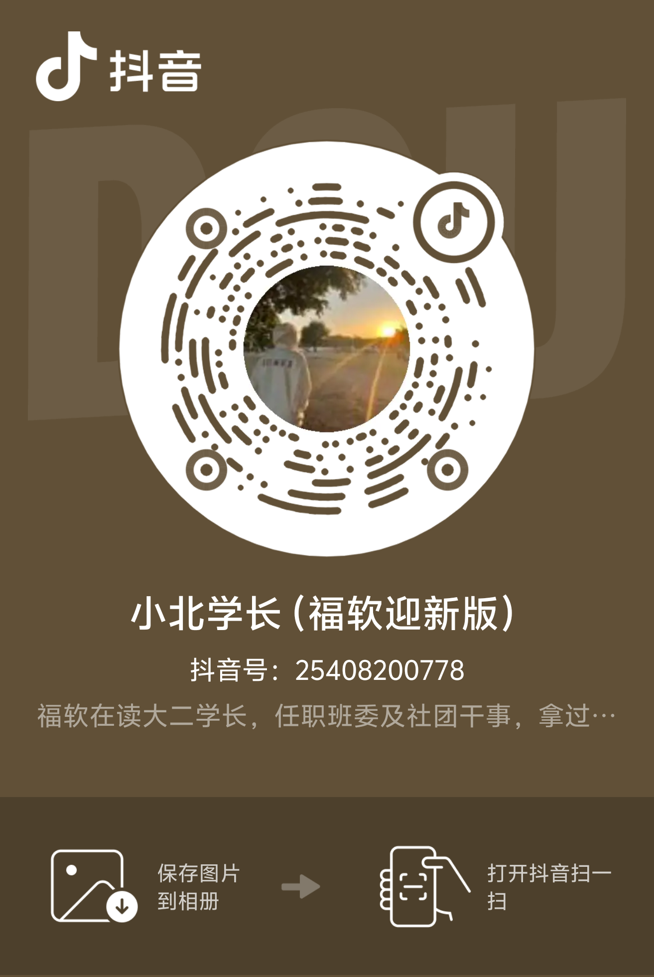 小北学长抖音二维码